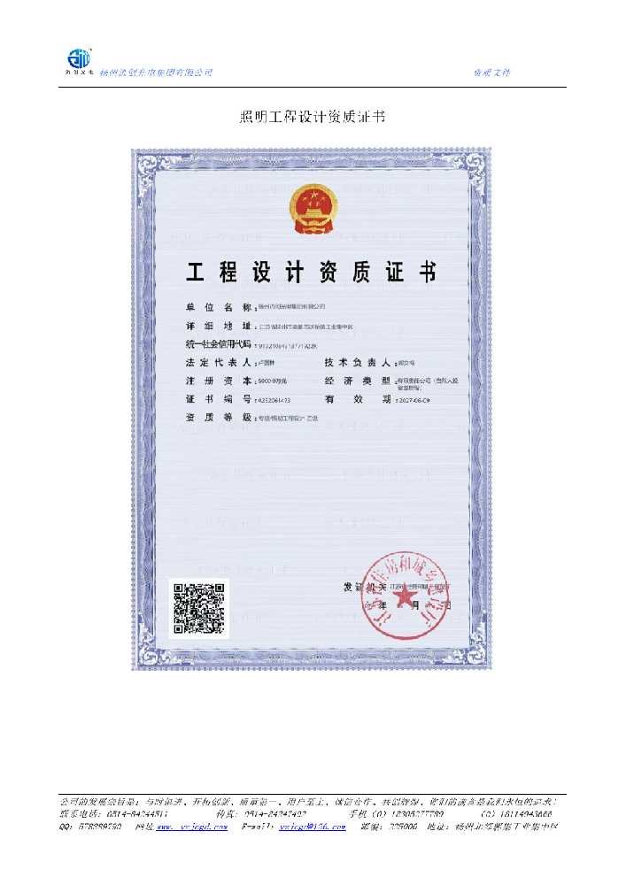 长丰县照明工程设计资质证书