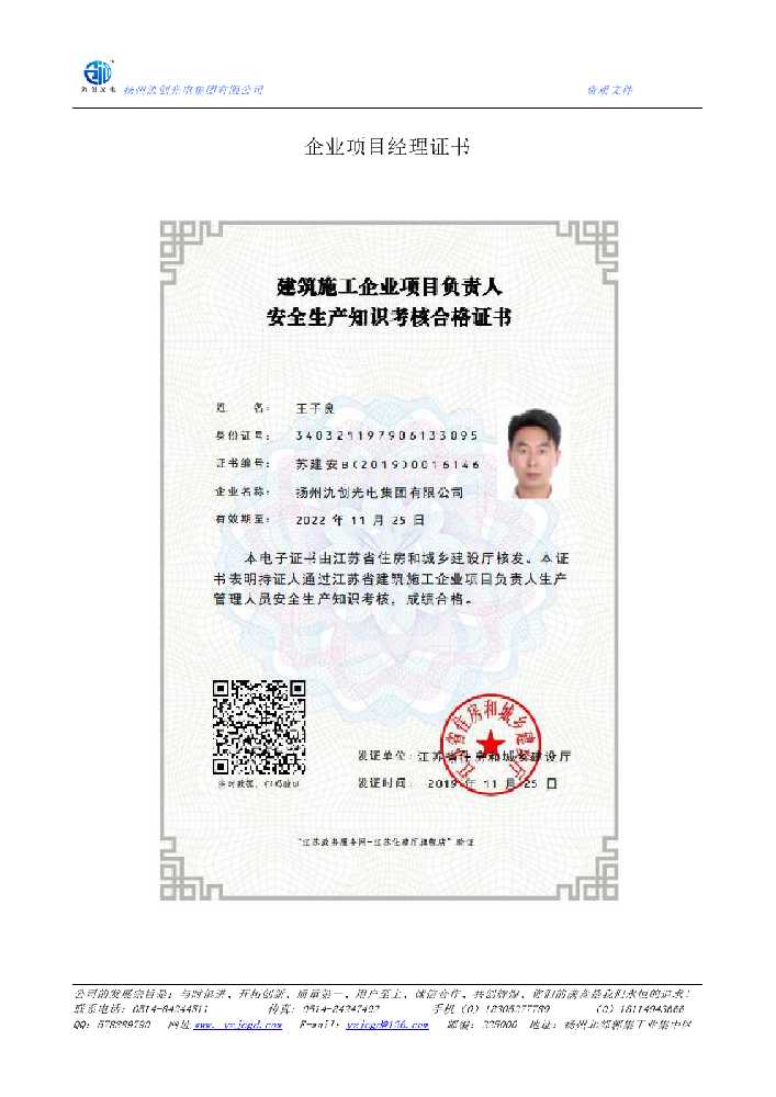 长丰县企业项目经理证书