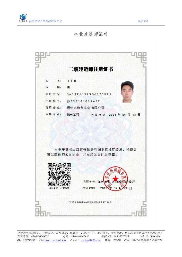 长丰县企业建造师证书