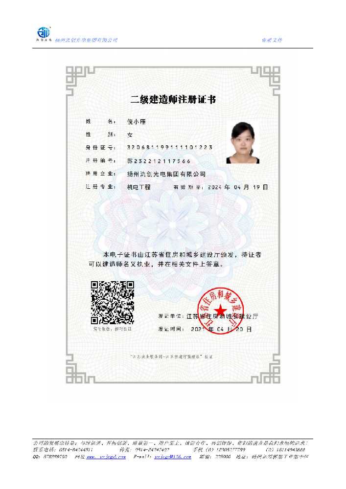 长丰县二级建造师注册证书