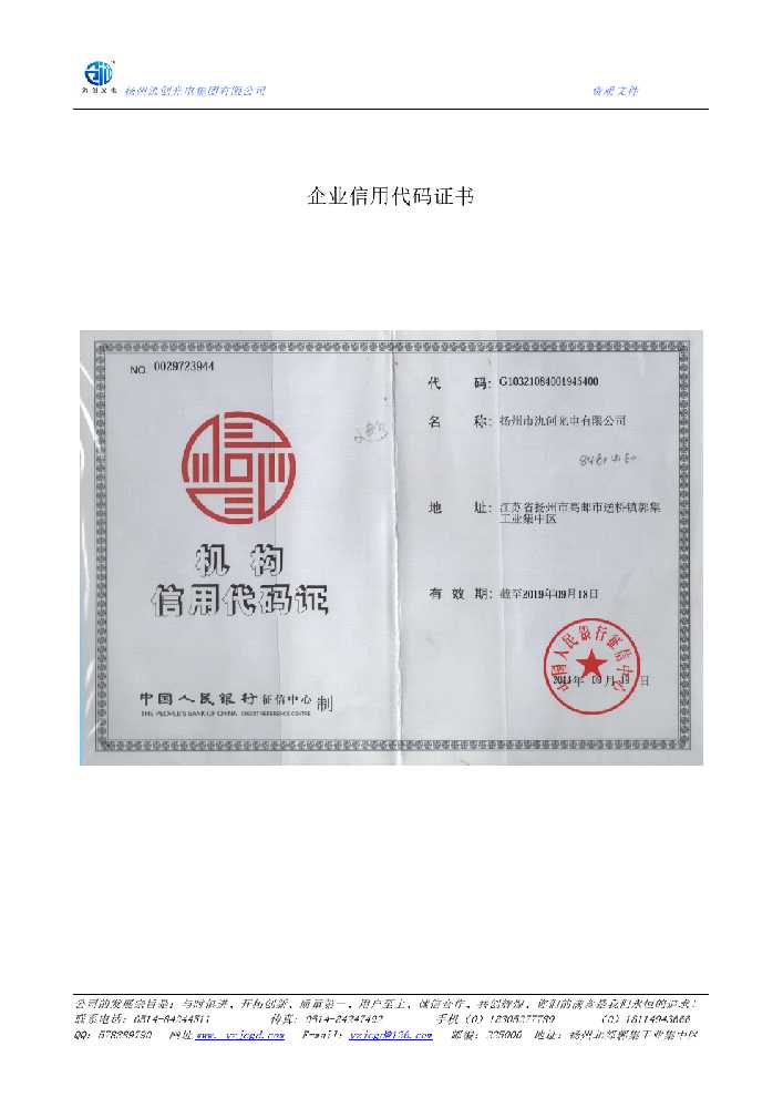 长丰县企业信用代码证书